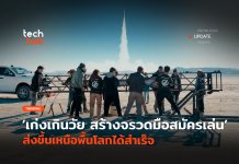 เก่งเกินวัย สร้างจรวดมือสมัครเล่น ส่งขึ้นเหนือพื้นโลกได้สำเร็จ