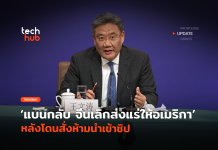 แบนมาแบนกลับ สหรัฐจำกัดการส่งชิป จีนแบนกลับ ไม่ส่งแร่สำคัญให้ สหรัฐจำกัดการส่งชิป