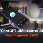 โจทย์ใหญ่ของปี 2025-02 (1)