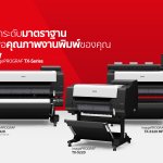 03_รูปภาพประกอบ_รวมเครื่องพิมพ์แคนนอน TX Series