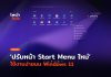 Start Menu