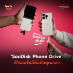 โอนข้อมูลทันใจ SanDisk Phone Drive  สำรองไฟล์มือถือทุกเวลา-01