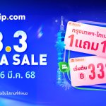 รูปประกอบ 01_Trip.com โปร 3.3_0