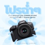 รูปประกอบ 01_แคนนอนจัดโปรรับสงกรานต์ COOL SUMMER SPLASH