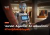 Agentic AI