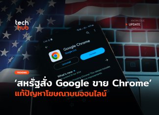 Google ขาย Chrome