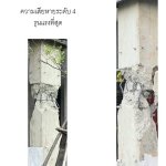 แผ่นดินไหว 2