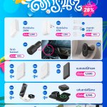 Belkin Songkran Promo_for press