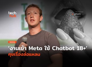Chatbot คุยล่อแหลม