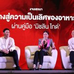 ภาพงานเสวนา ททท._1