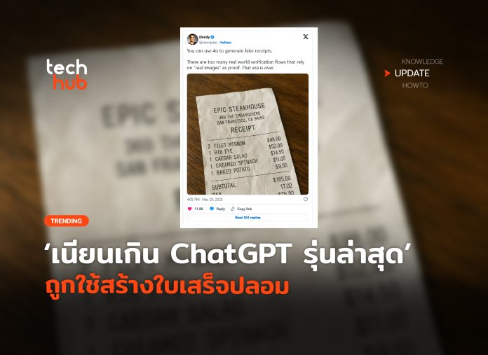 ใบเสร็จปลอม