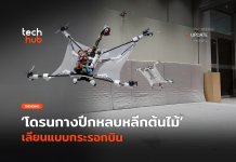 โดรนแบบใหม่