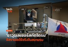 อาวุธเลเซอร์