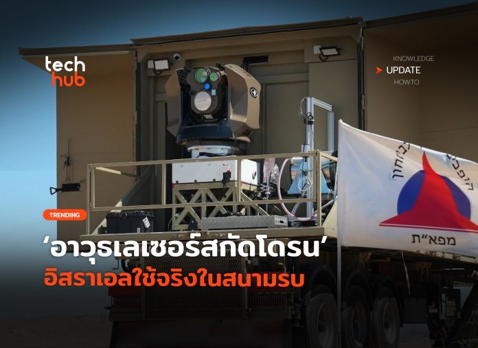 อาวุธเลเซอร์