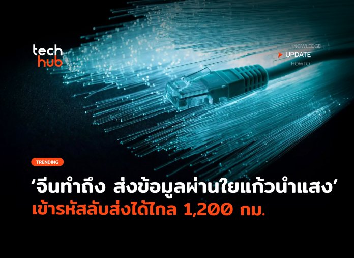 เข้ารหัสใยแก้วนำแสง