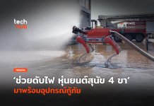 หุ่นยนต์สุนัข