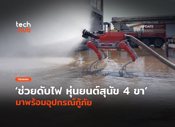 หุ่นยนต์สุนัข