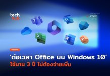 ต่อเวลา Office