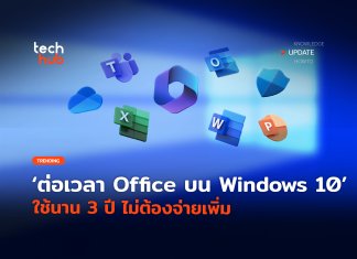ต่อเวลา Office