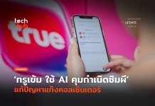 AI คุมกำเนิดซิมผี
