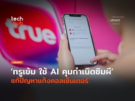 AI คุมกำเนิดซิมผี