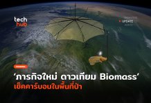 Biomass