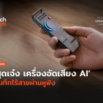 สุดเจ๋ง เครื่องอัดเสียง AI บันทึกไร้สายผ่านหูฟัง-40