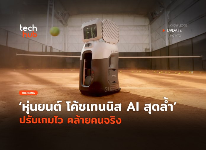 Tenniix