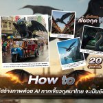 เขี้ยวกุด-02