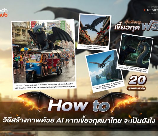 วิธีสร้างภาพด้วย AI