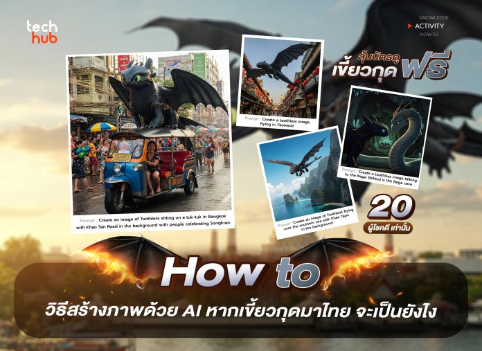 วิธีสร้างภาพด้วย AI