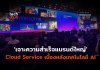 AWS Summit Bangkok 2025 