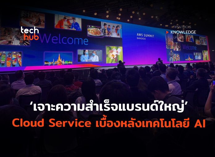 AWS Summit Bangkok 2025 