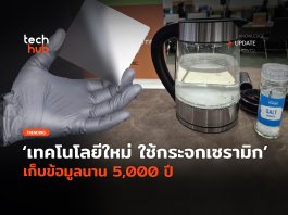 กระจกเซรามิก