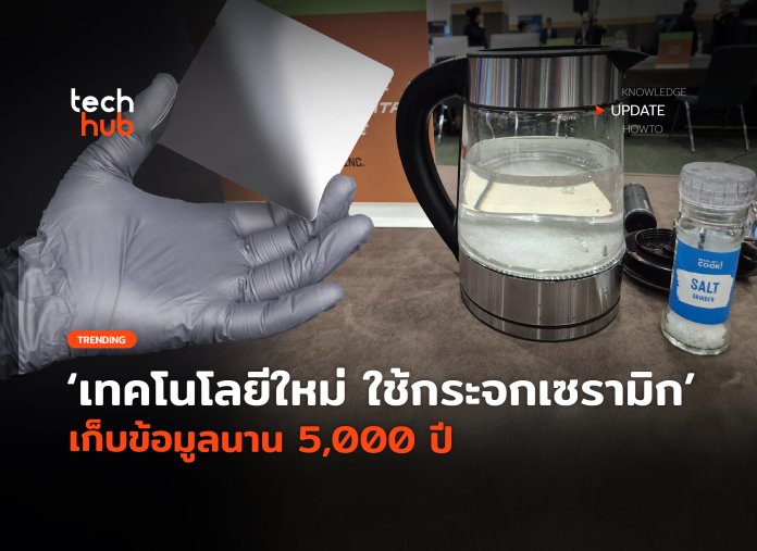 กระจกเซรามิก