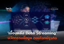 Data Streaming
