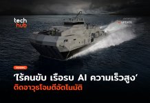 เรือรบ AI