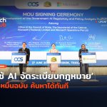 AIจัดระเบียบกฎหมาย-02