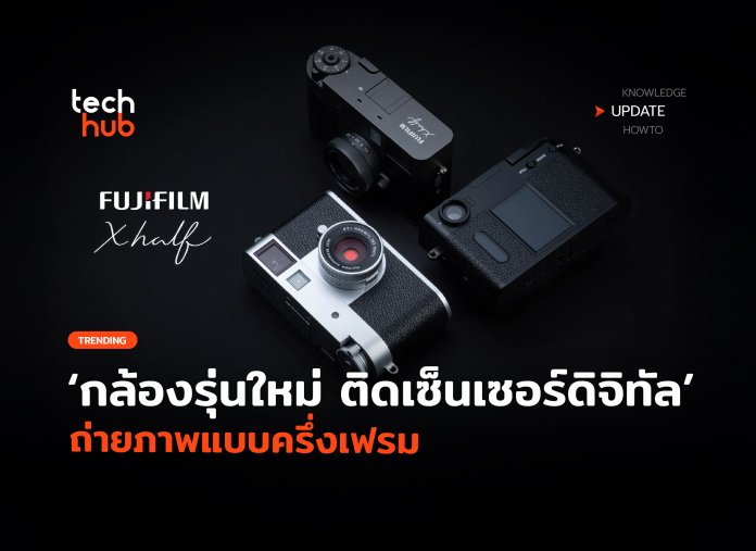 Fujifilm X Half