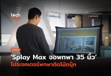 Splay Max