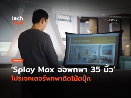 Splay Max
