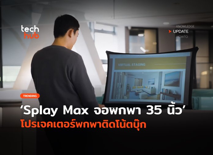 Splay Max