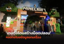 ม็อด Minecraft ปลอม