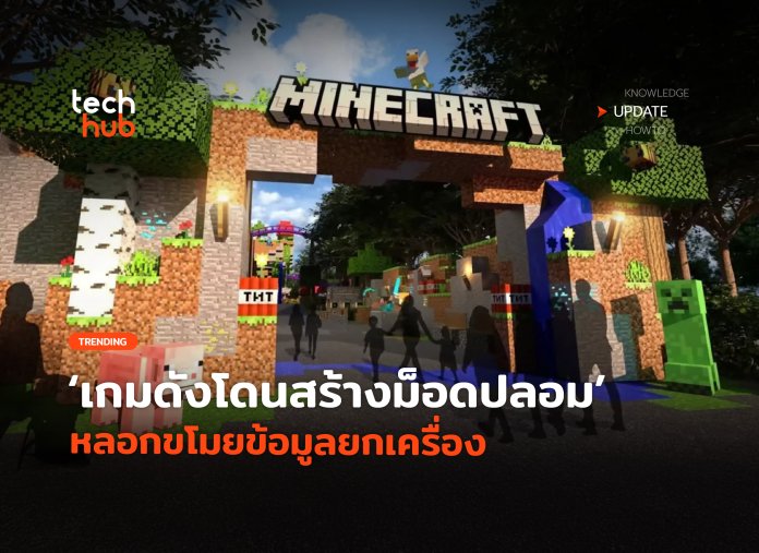 ม็อด Minecraft ปลอม