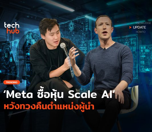 Meta ซื้อหุ้น Scale AI