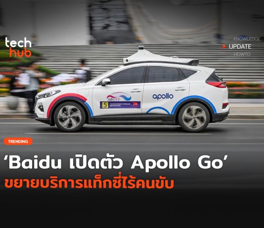 Apollo Go