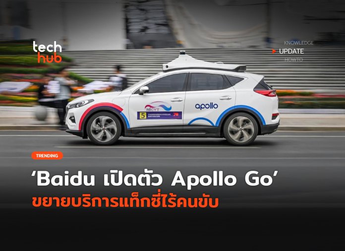Apollo Go