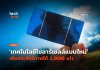 โซลาร์เซลล์ใหม่