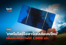 โซลาร์เซลล์ใหม่