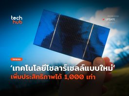 โซลาร์เซลล์ใหม่